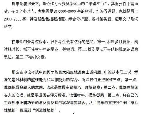申论视频网盘,深度解析申论备考策略与技巧