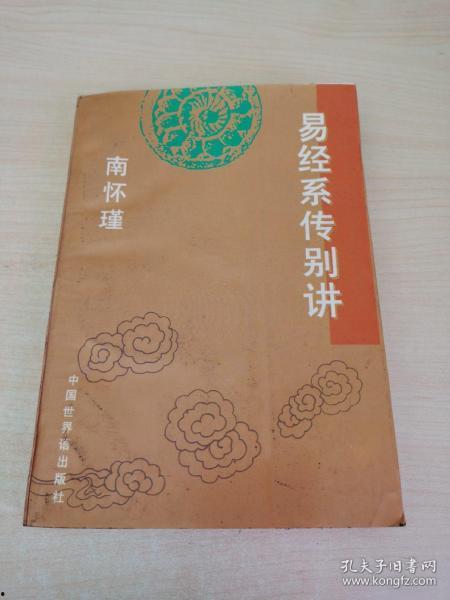 南怀瑾讲易经视频全集,揭秘宇宙人生奥秘的千古经典