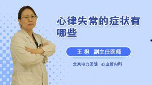 心律失常视频,揭秘心脏节律异常之谜