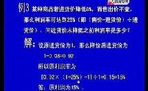 百分数试讲视频
