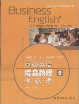 商务英语学习视频