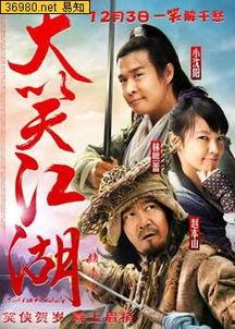 大笑江湖视频,笑破江湖，情义无价