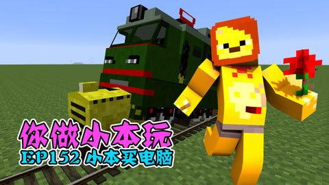 我的世界视频小本