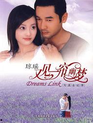 又见一帘幽梦视频,穿越时空的浪漫邂逅